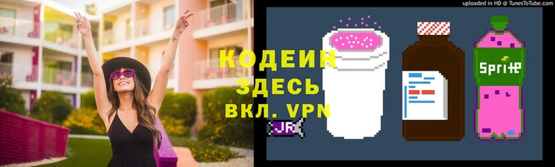 Кодеин напиток Lean (лин)  где купить наркоту  Ужур 