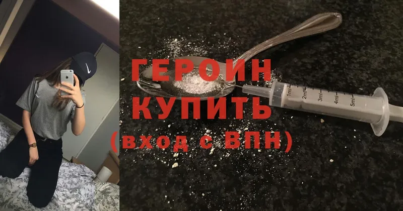 ГЕРОИН Heroin  Ужур 